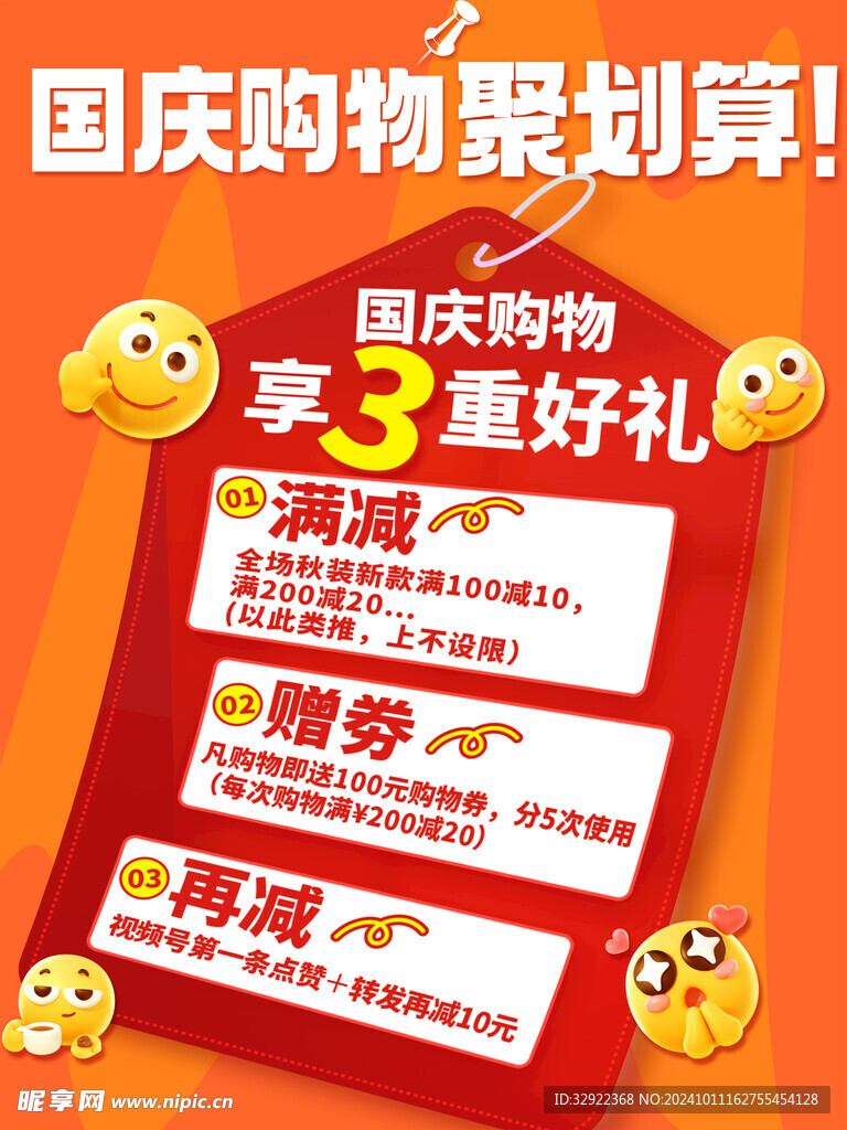 购物折扣活动海报