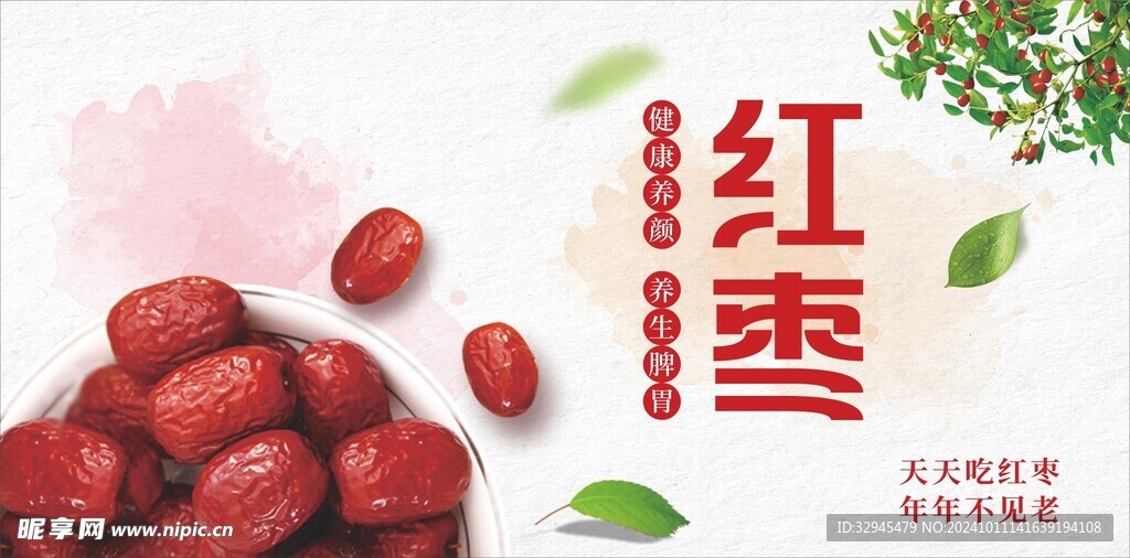 红枣 海报
