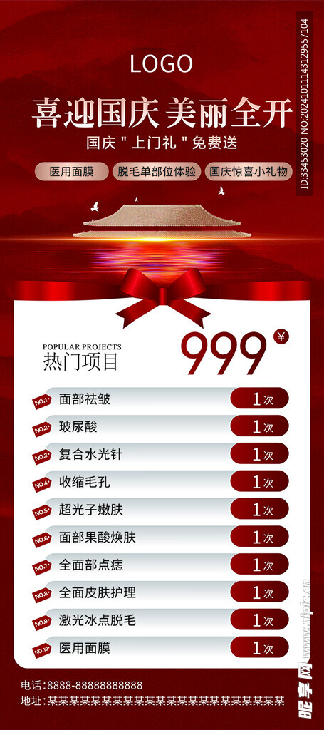 美容美业海报展架