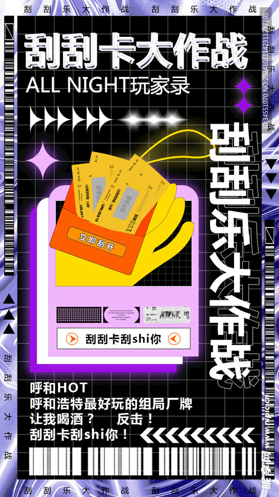 刮刮乐大作战
