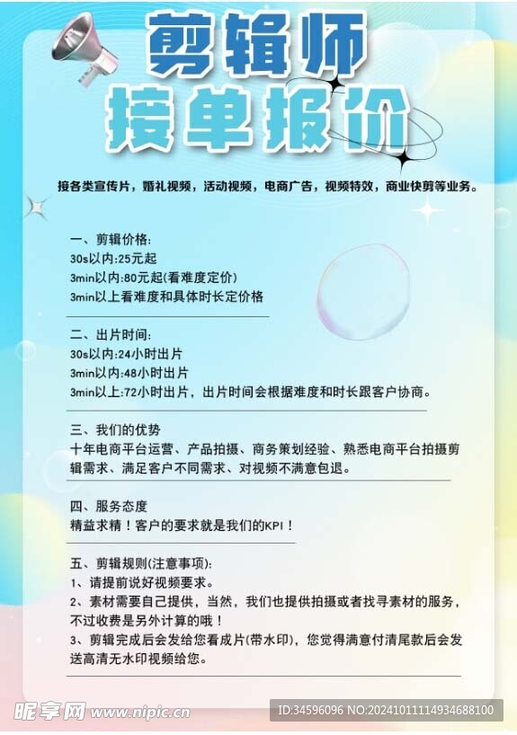 接单报价 剪辑师