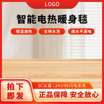 电热毯主图