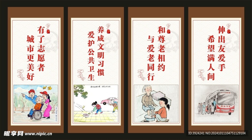 创文明城市展板