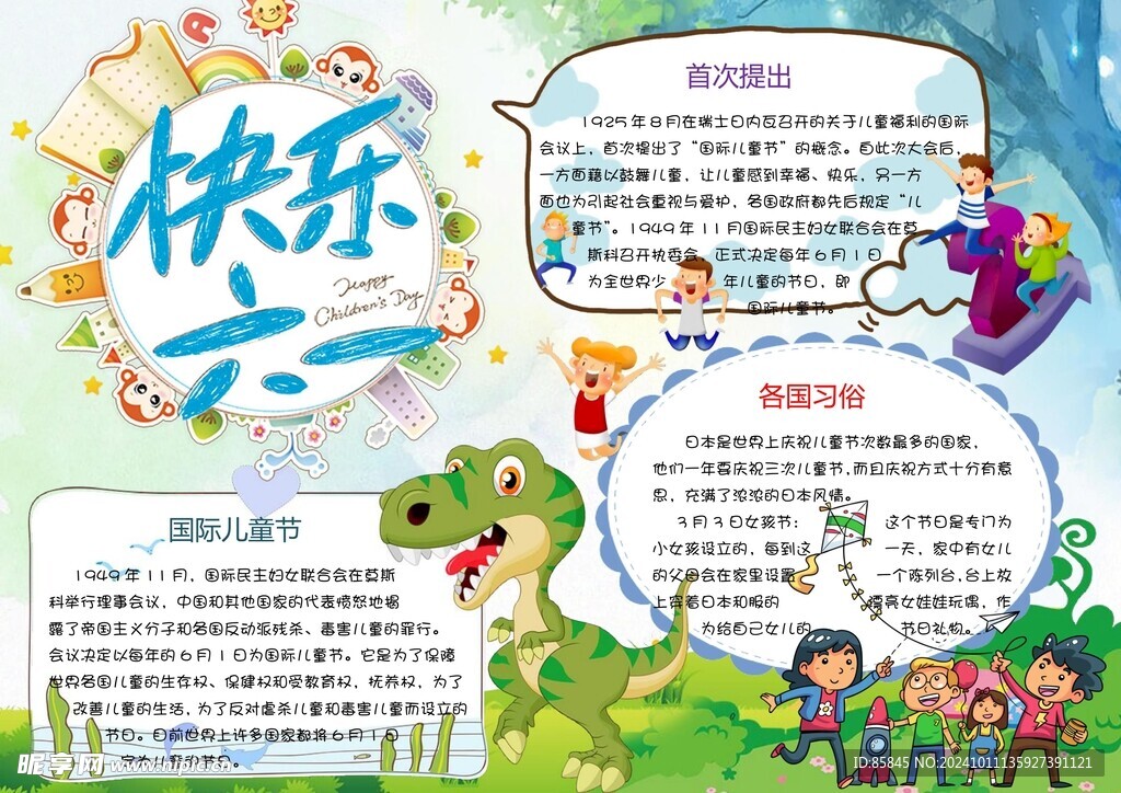六一 儿童节 手抄报