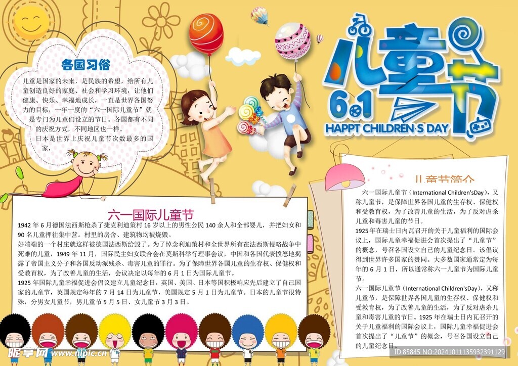 六一 儿童节 手抄报