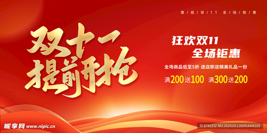 双11海报