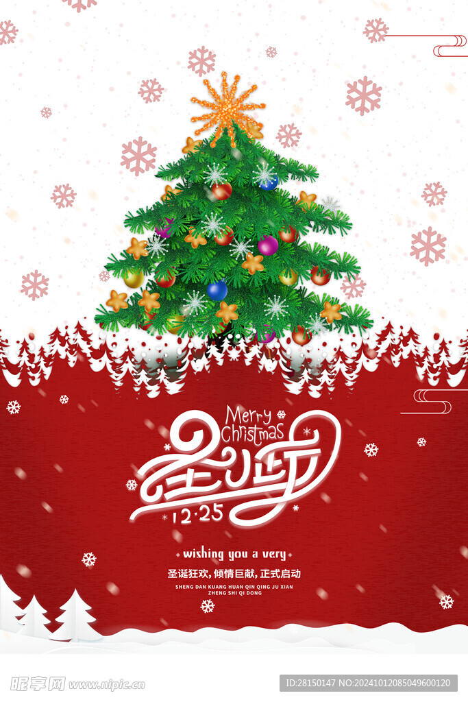 圣诞节快乐海报