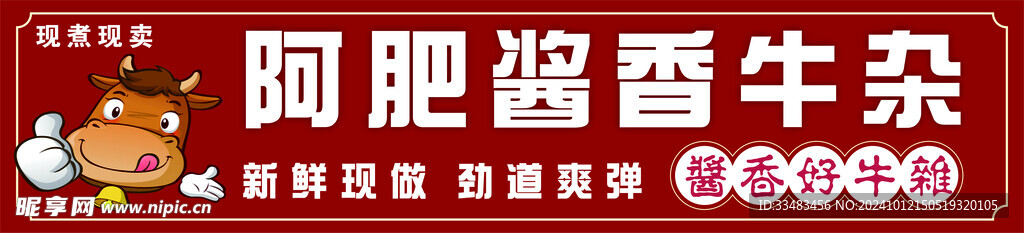 酱香牛杂招牌 灯箱画