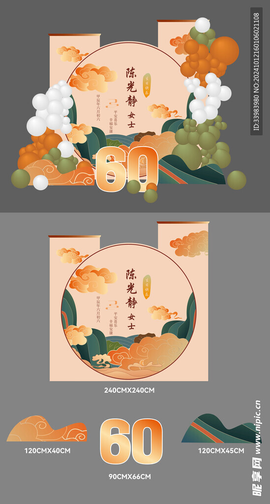 60寿诞美陈布置