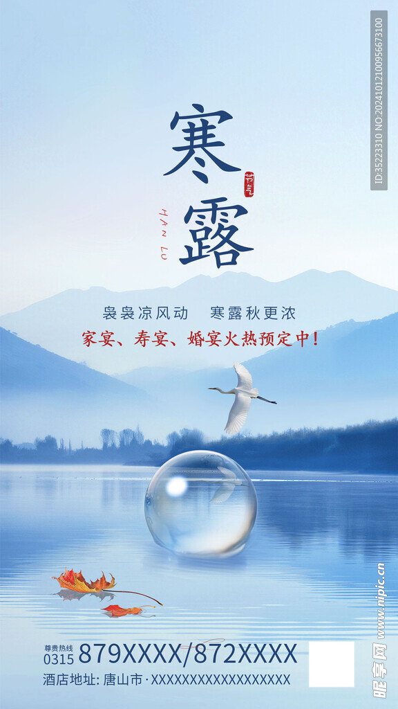 寒露节气祝福蓝色水面手机海报