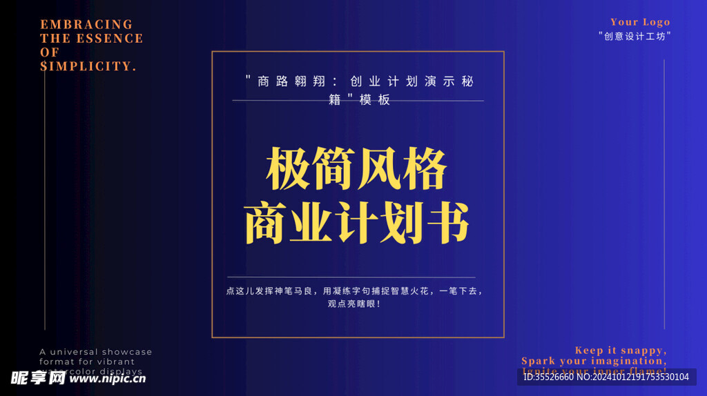 公司极简风格商业计划书