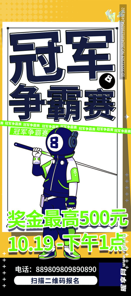 台球冠军争霸赛