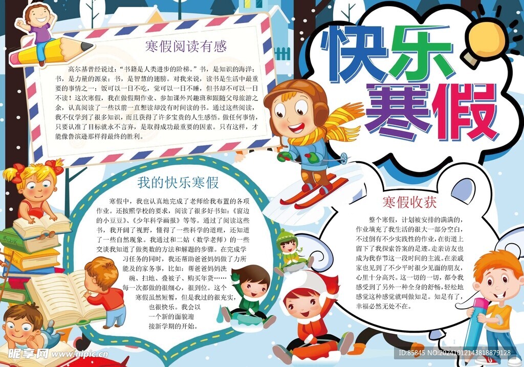 寒假手抄报