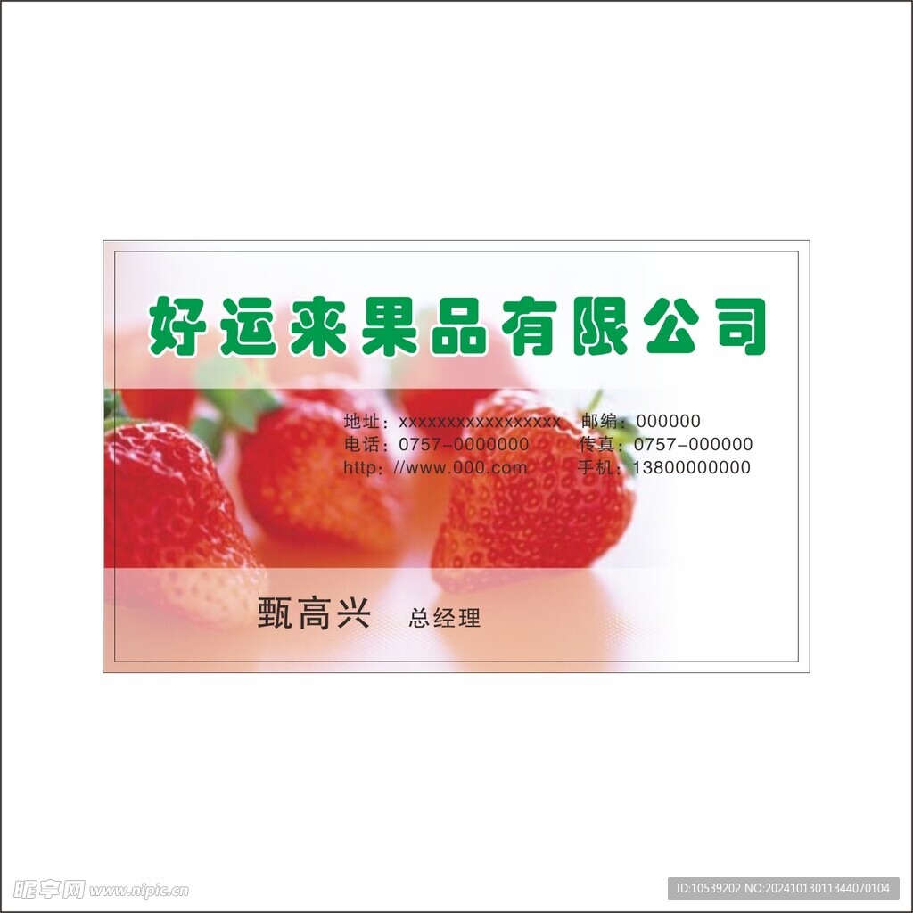 草莓名片