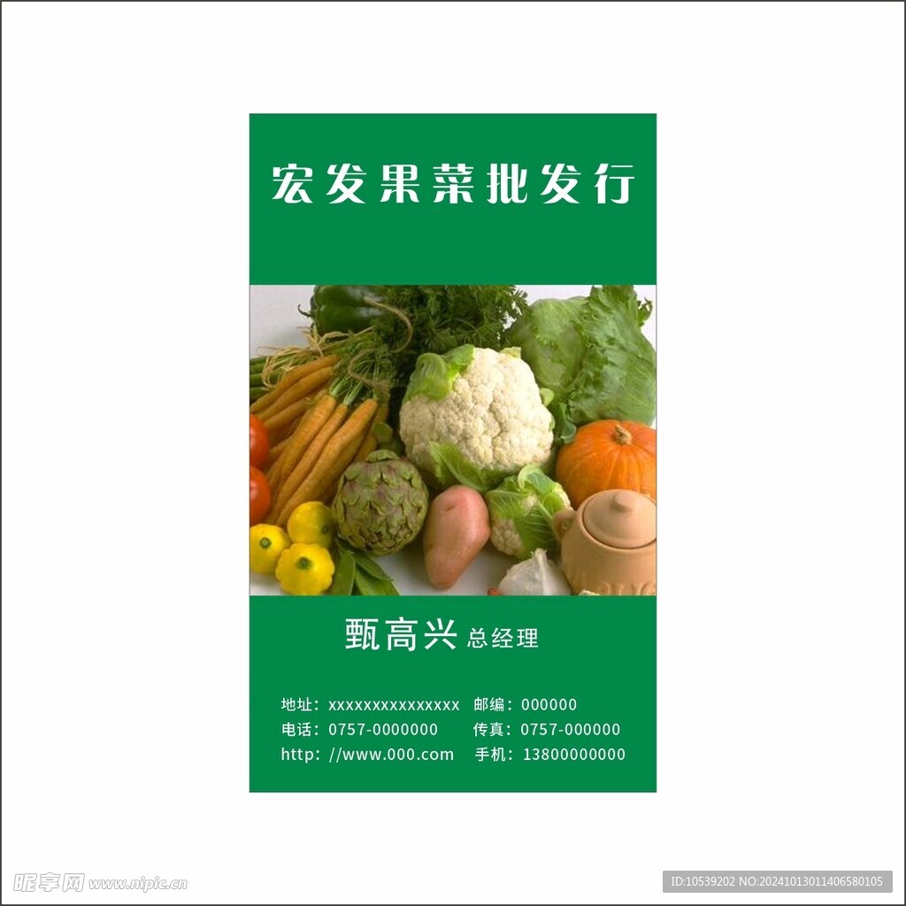 果蔬名片
