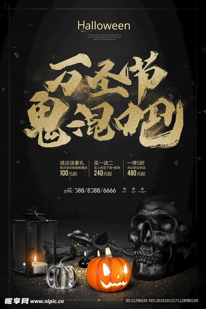 黑色阴森万圣节鬼混吧促销海报