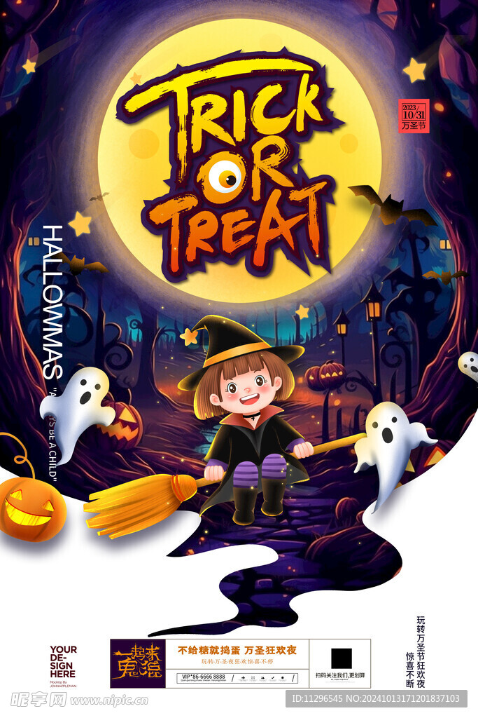 万圣节不给糖就捣蛋万圣夜海报