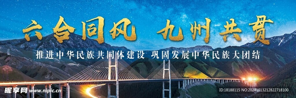 六合同风 九州共贯