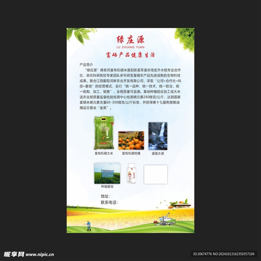 农产品 有硒大米 