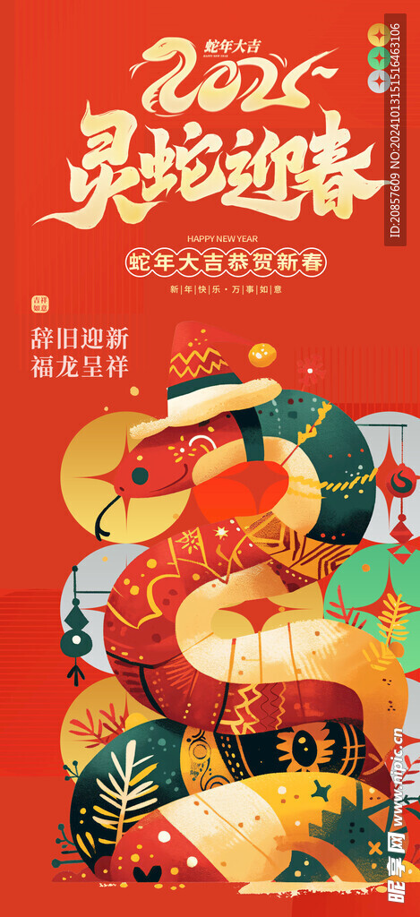 蛇年海报