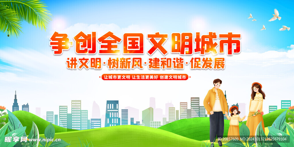 文明城市展板