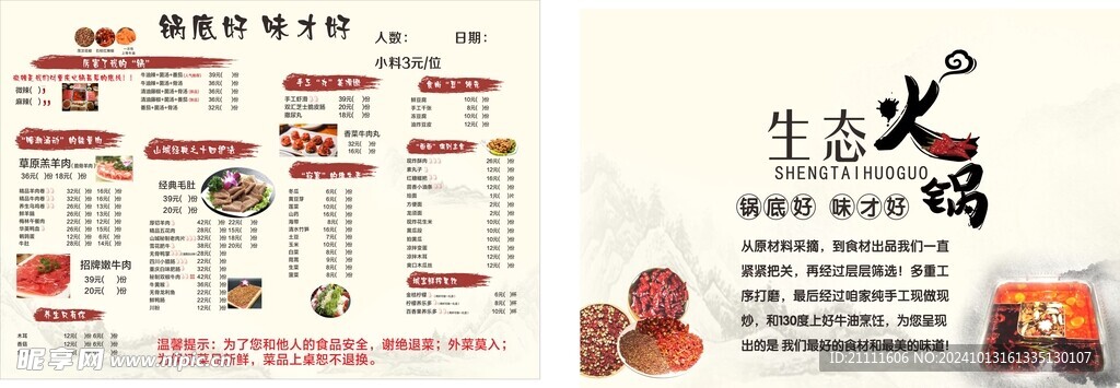 火锅菜单 