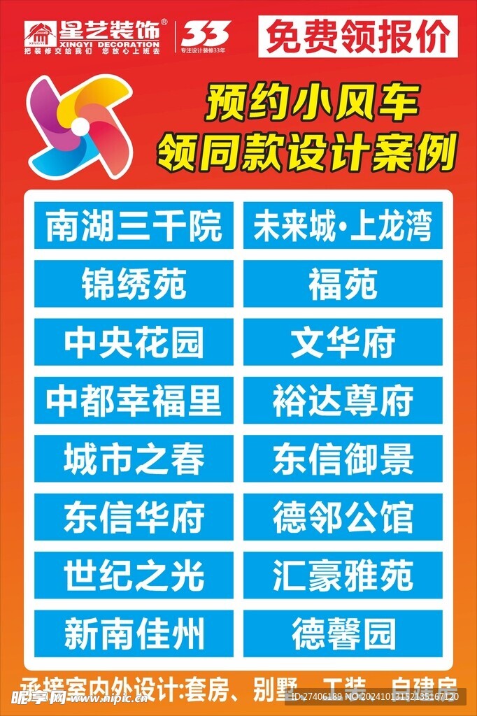 装修公司直播间小风车牌