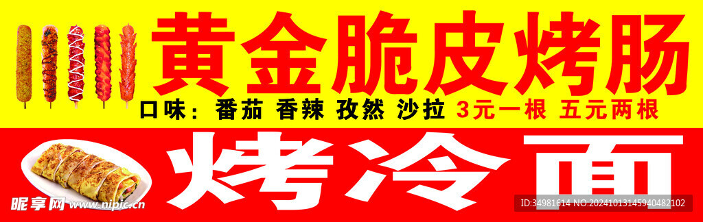 脆皮烤肠 烤面筋