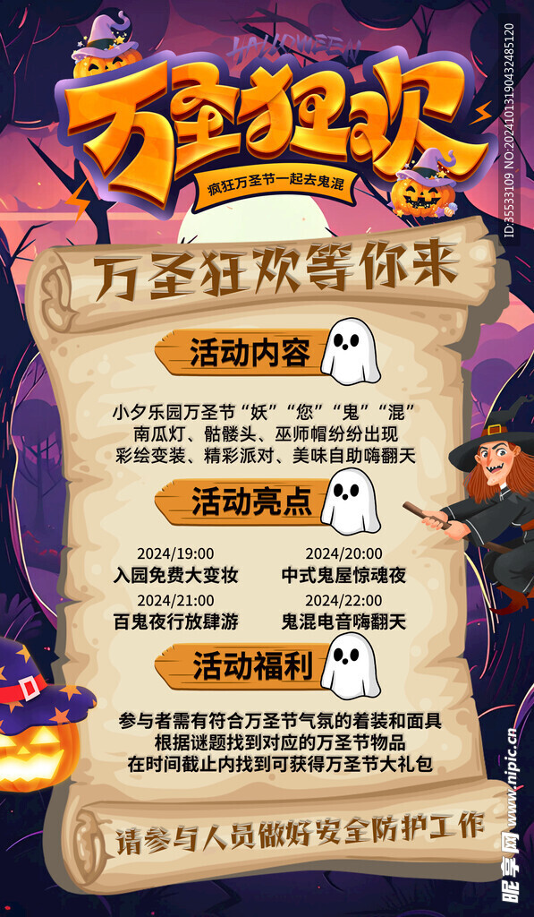 万圣节海报