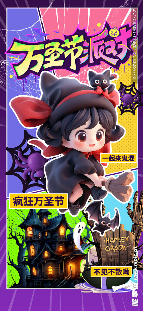 万圣节海报
