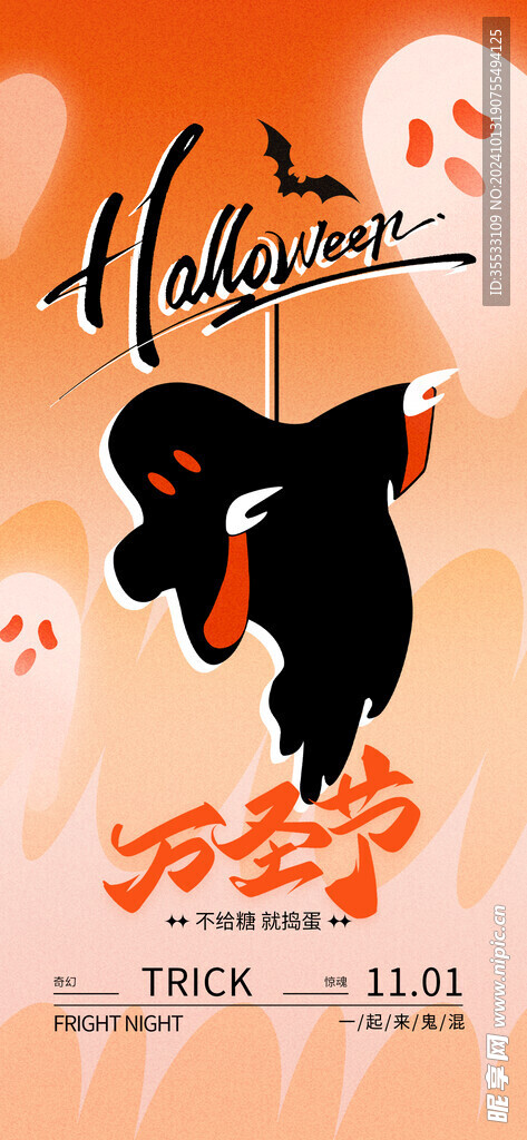 万圣节海报