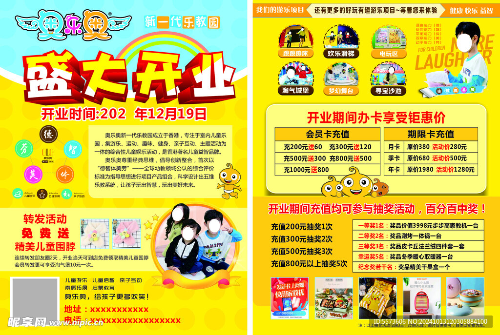 游乐场宣传单页