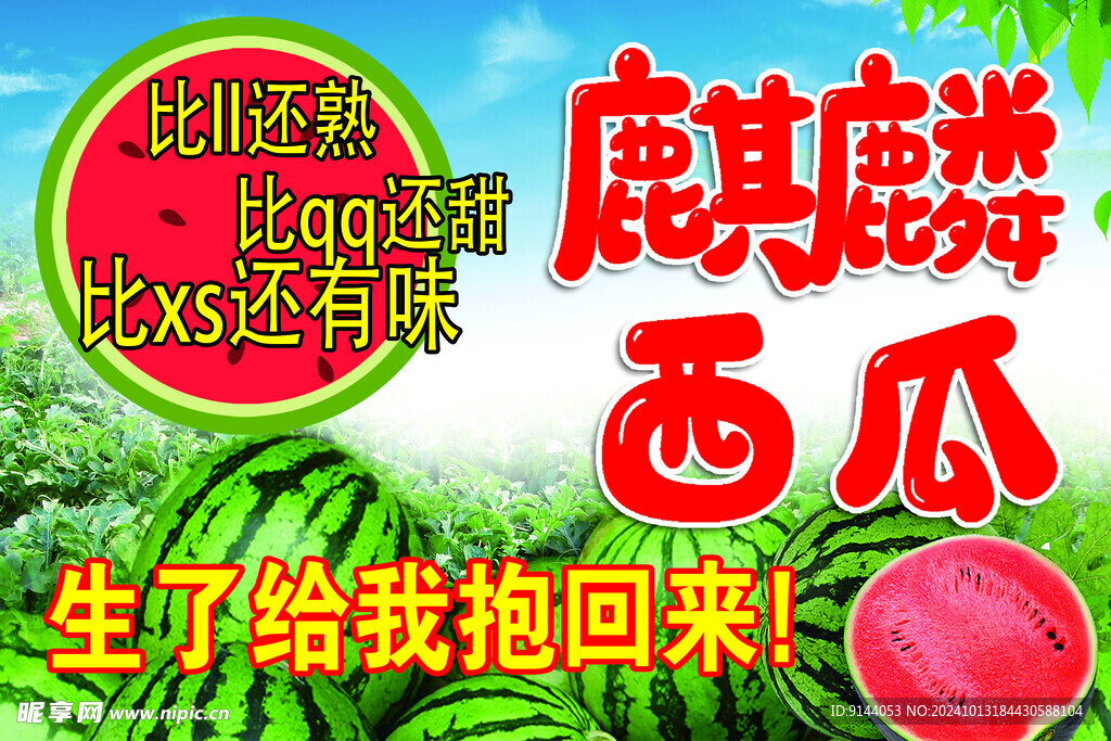 麒麟西瓜