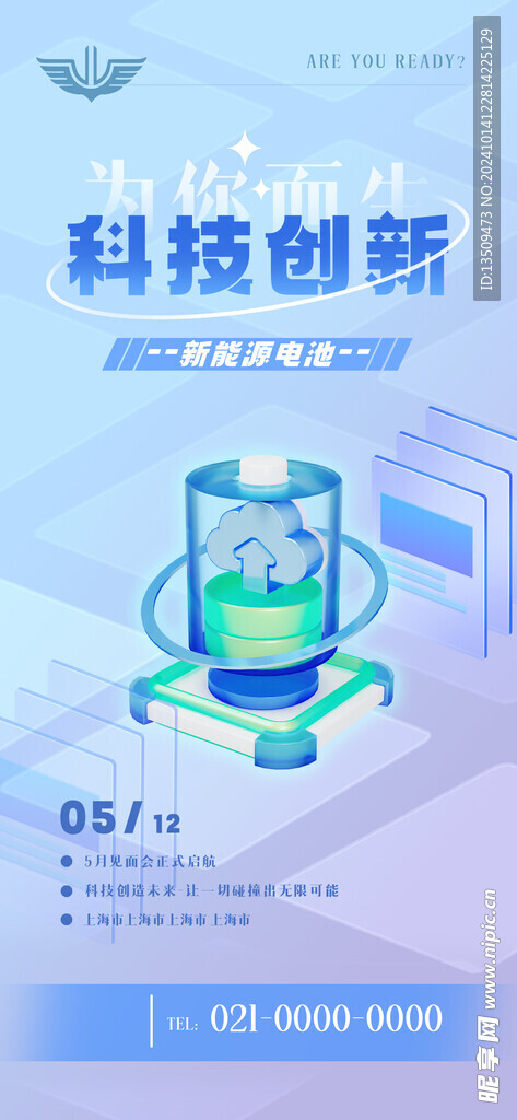 科技创新海报