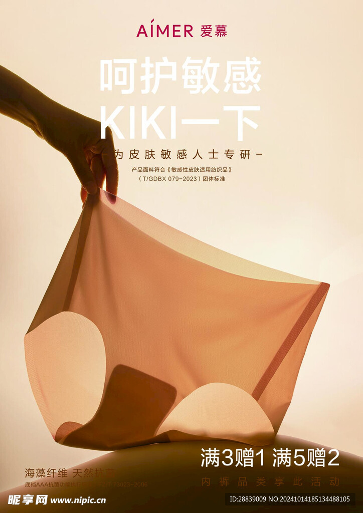爱慕内衣促销海报