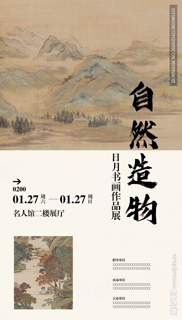 书画展活动海报