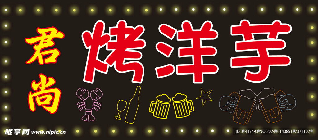 烧烤 烤洋芋夜市背景