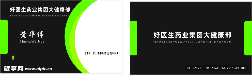 好医生药品集团