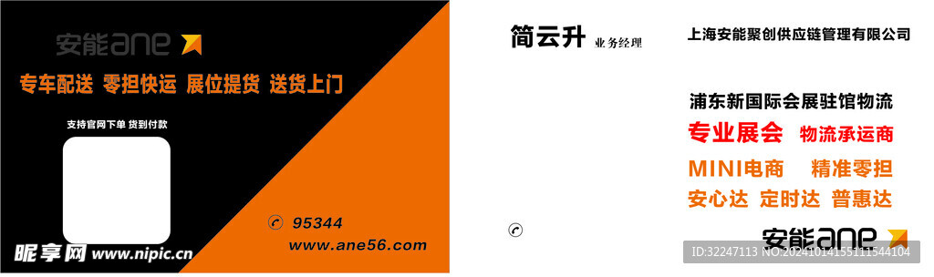 安能链有限公司