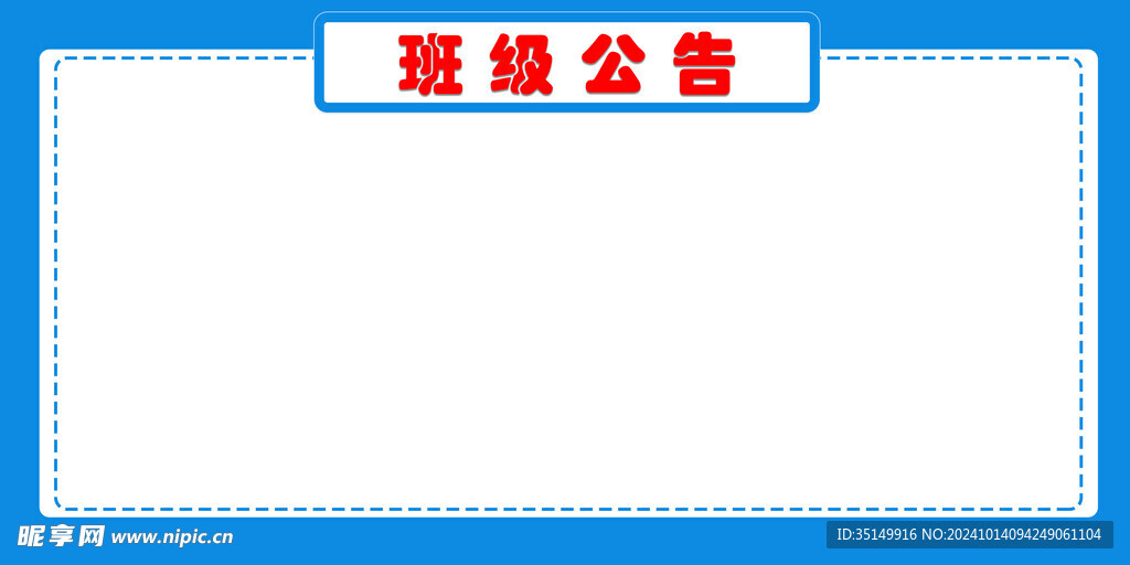 班级公告