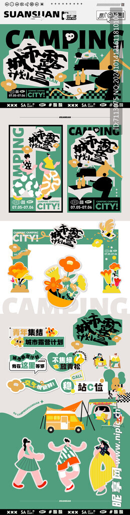 露营活动主视觉 