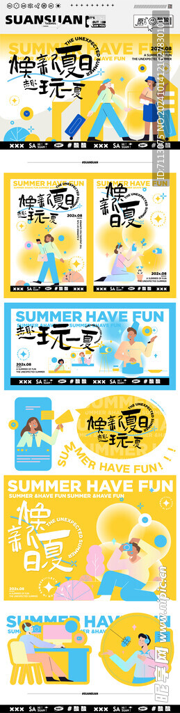 夏日潮玩主视觉