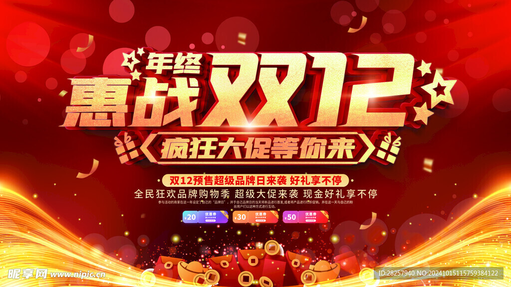 双12海报