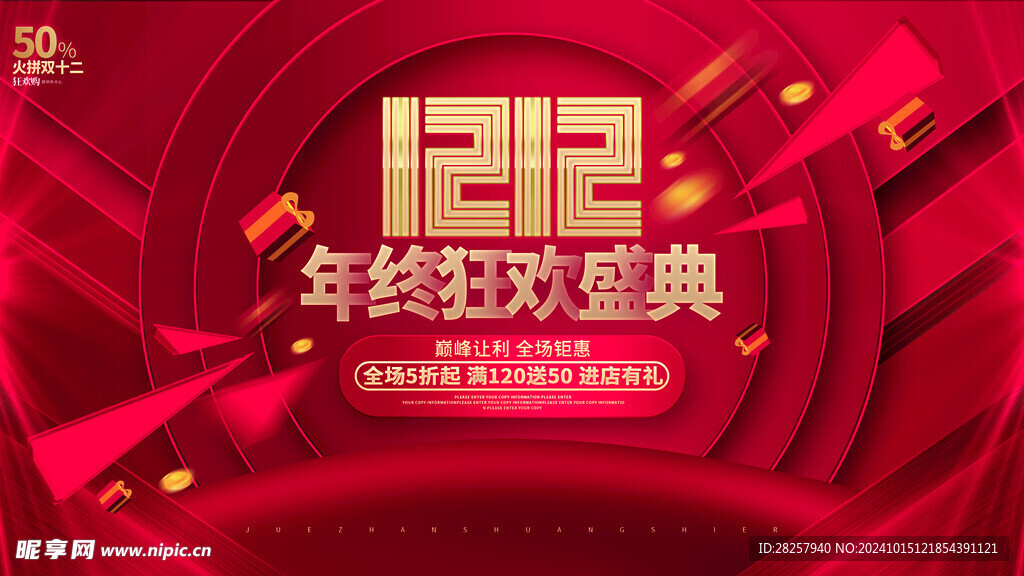 双12海报