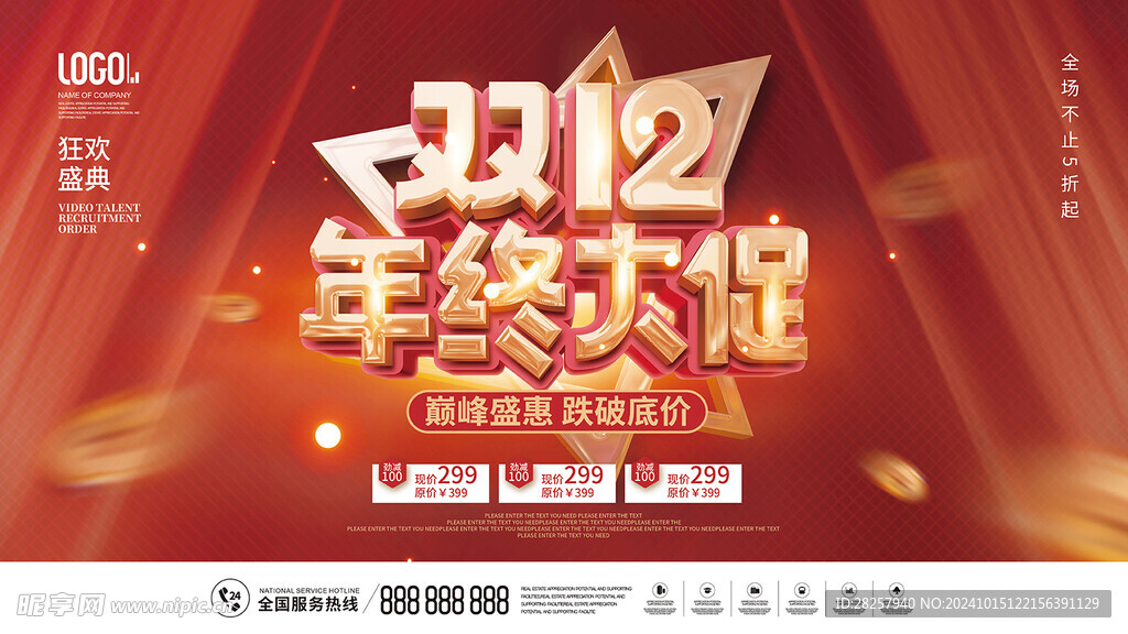 双12海报 