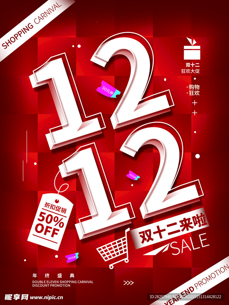 双12海报
