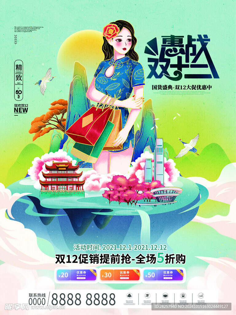 双12海报 