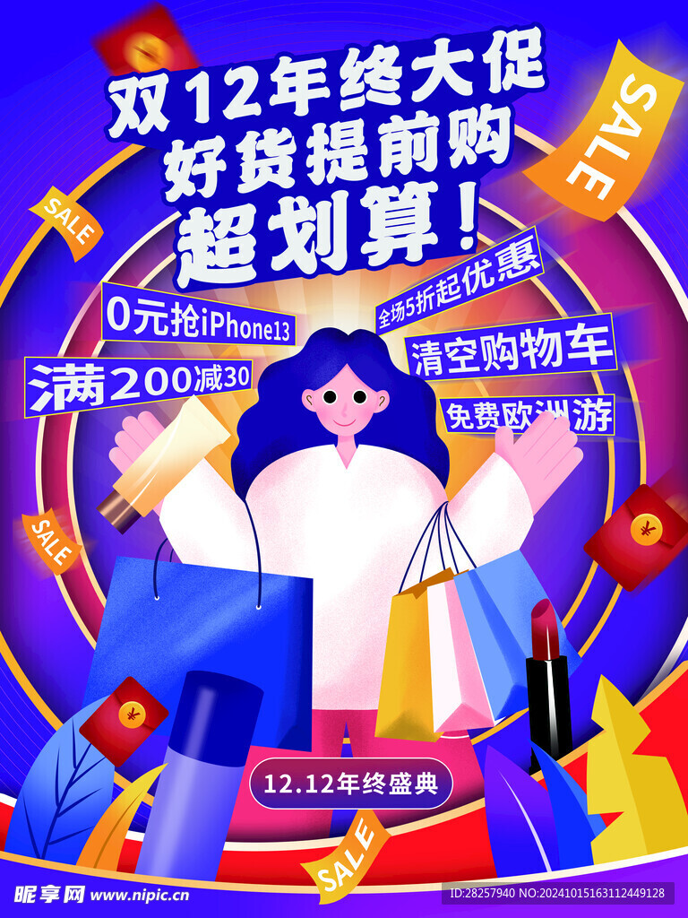 双12海报 