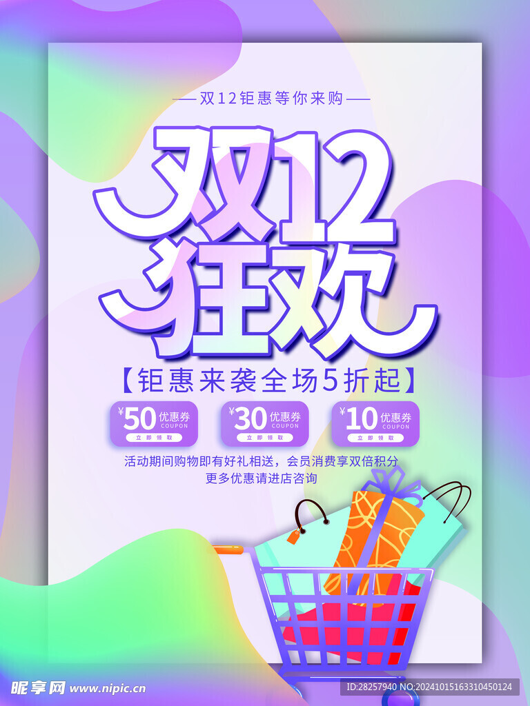 双12海报