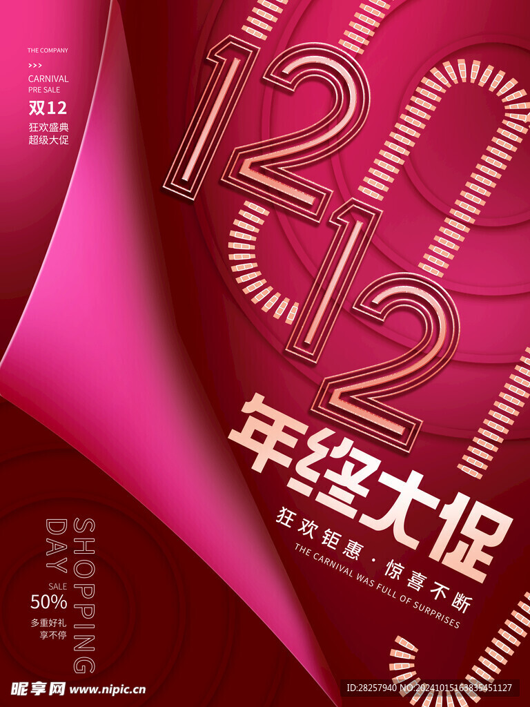 双12海报